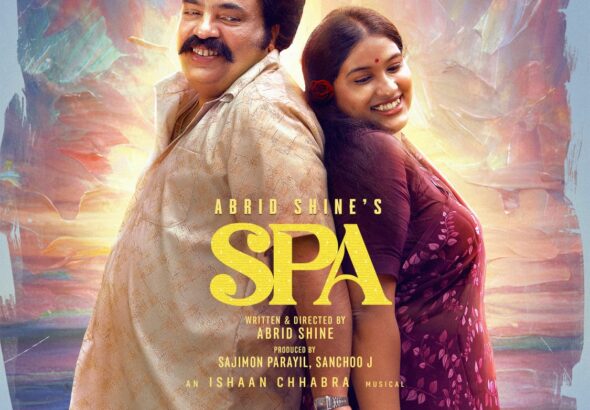 സ്പായിലൂടെ മിൻമിനിയുടെ തിരിച്ചുവരവ്… ചിത്രത്തിലെ ആദ്യ ഗാനം പുറത്തിറങ്ങി,