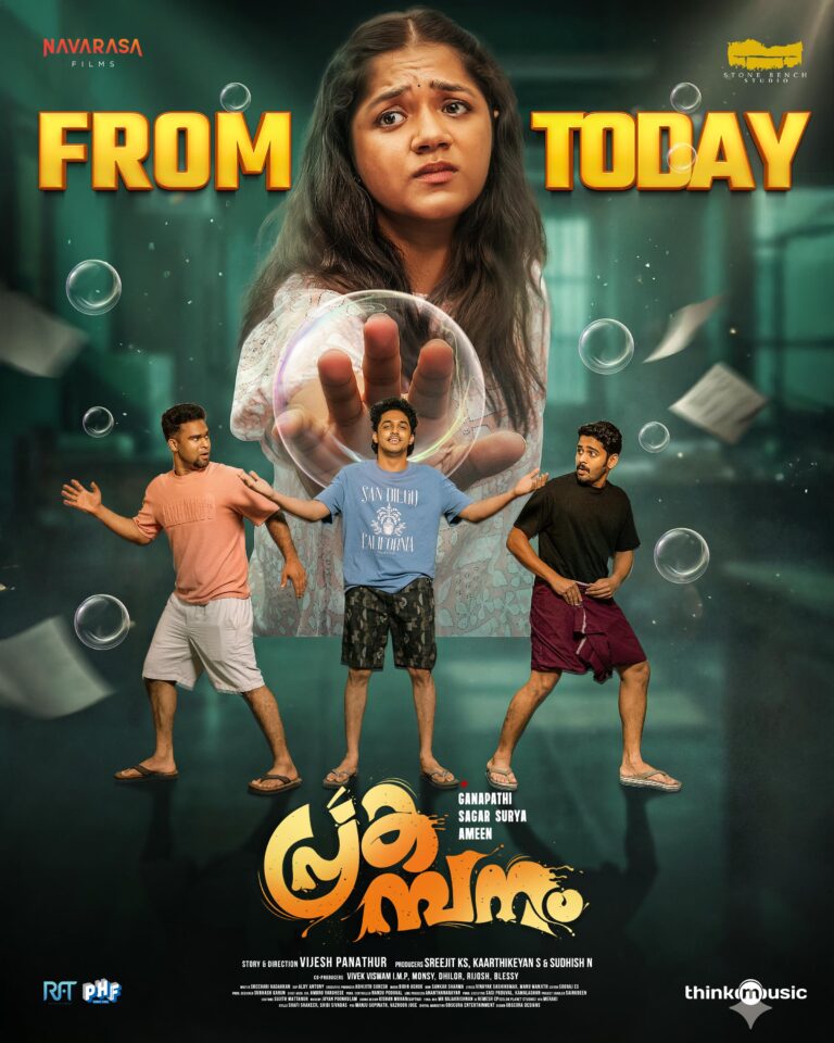 പ്രകമ്പനം ഇന്ന് മുതൽ തീയറ്ററുകളിൽ
