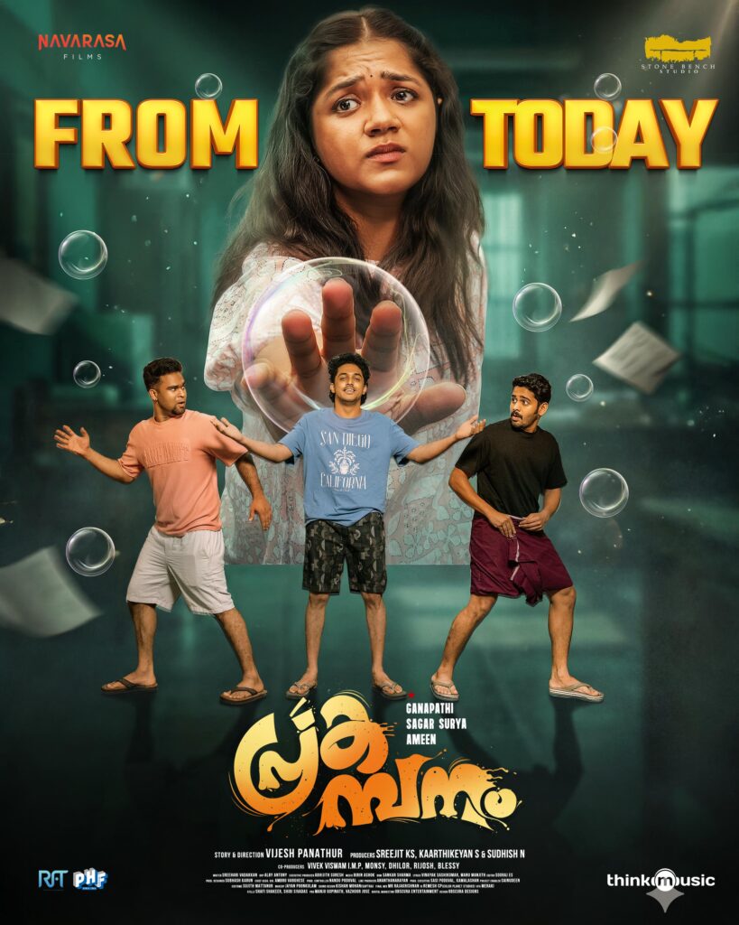 പ്രകമ്പനം ഇന്ന് മുതൽ തീയറ്ററുകളിൽ